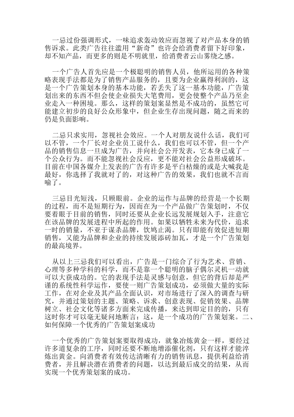 浅谈广告策划成功要诀_第2页