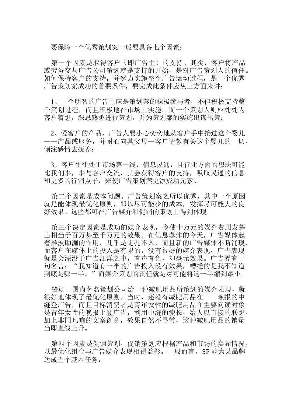 浅谈广告策划成功要诀_第3页