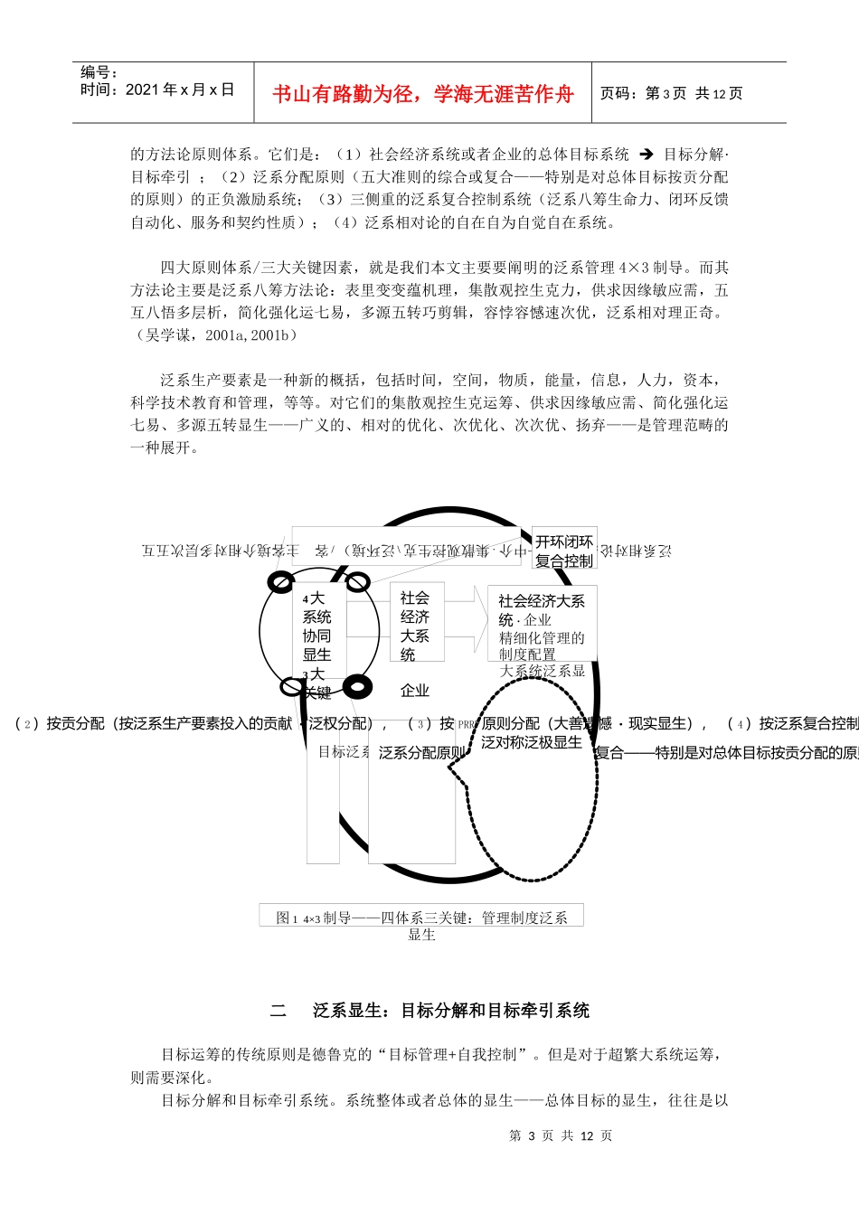 泛系管理结构的关键性维数——企业精细化管理的制度配置_第3页