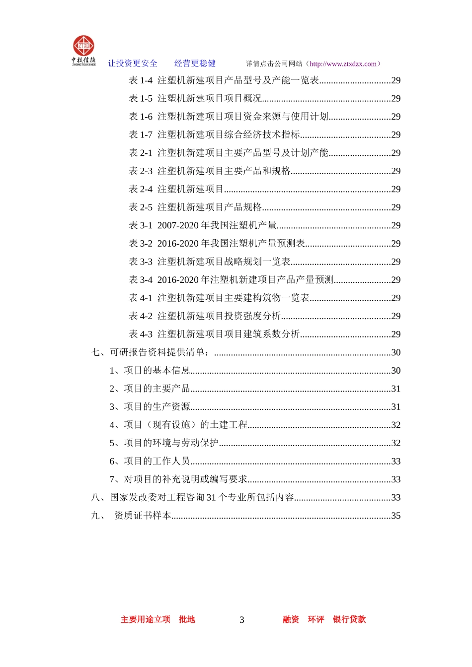 注塑机项目可行性研究报告_第3页