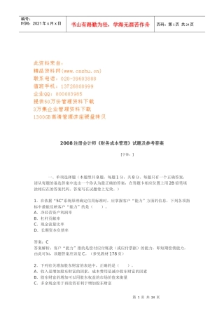 注册会计师年度《财务成本管理》试题及答案