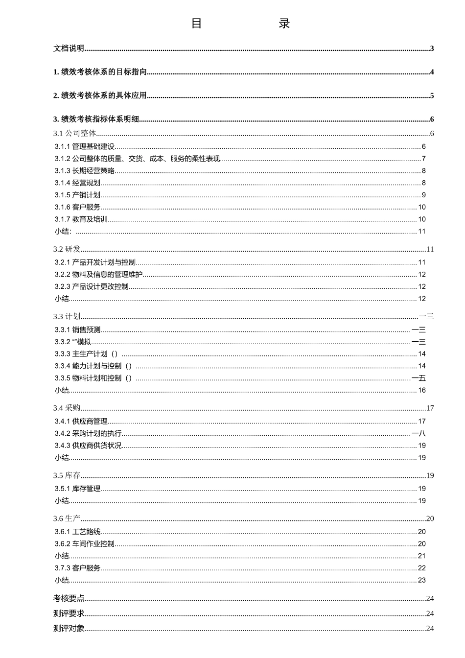 绩效考评说明_第1页