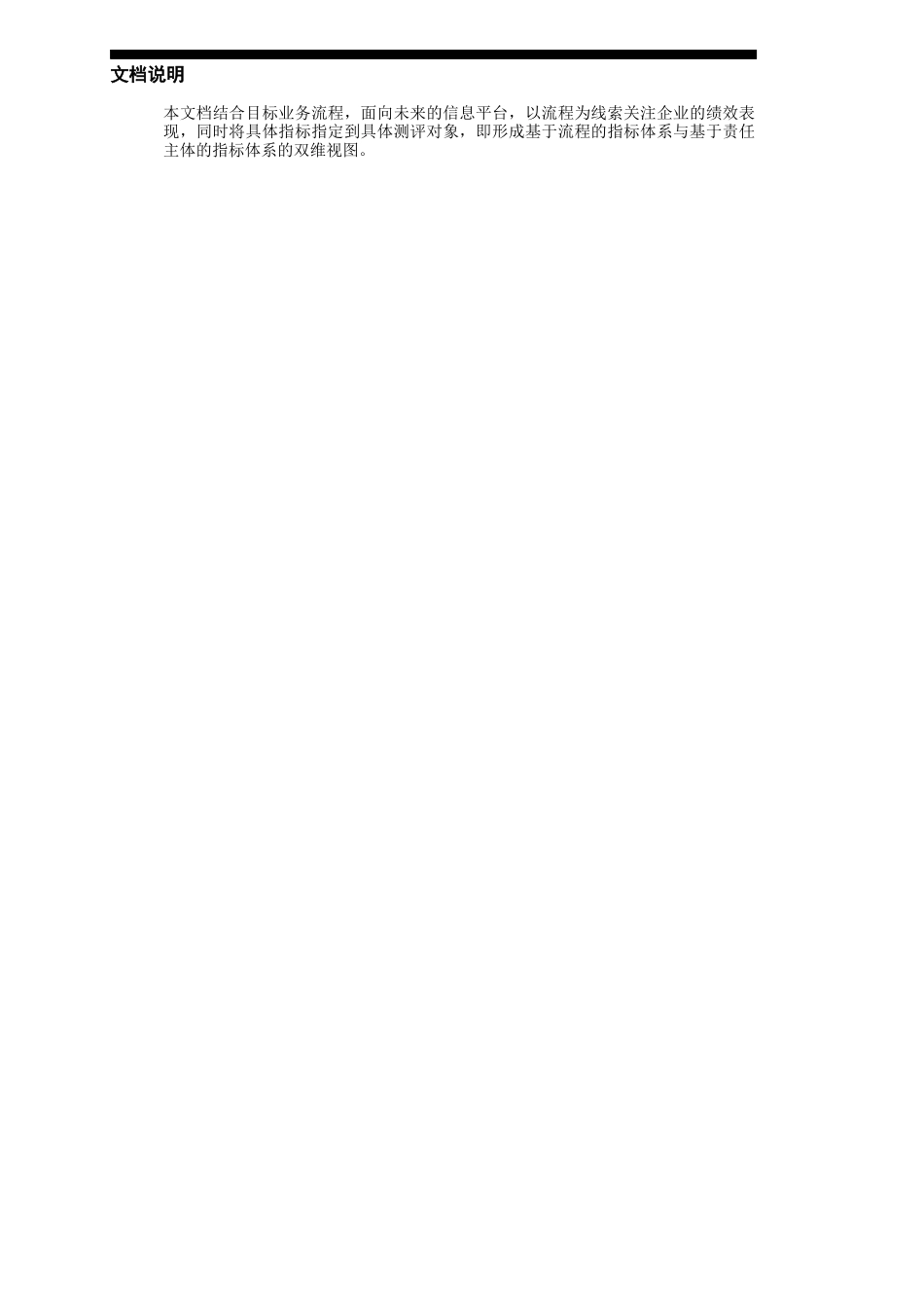 绩效考评说明_第3页