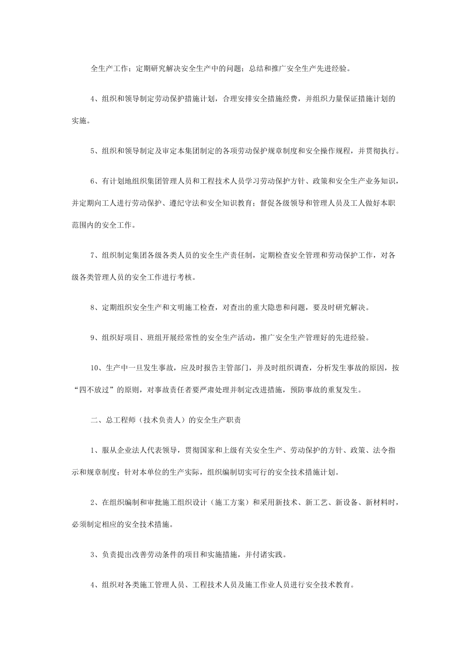 安全生产许可证资料完全版_第3页