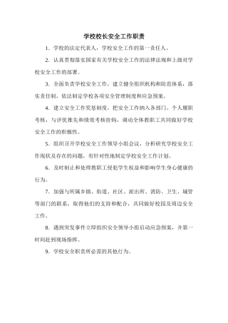 各岗位安全工作责任状