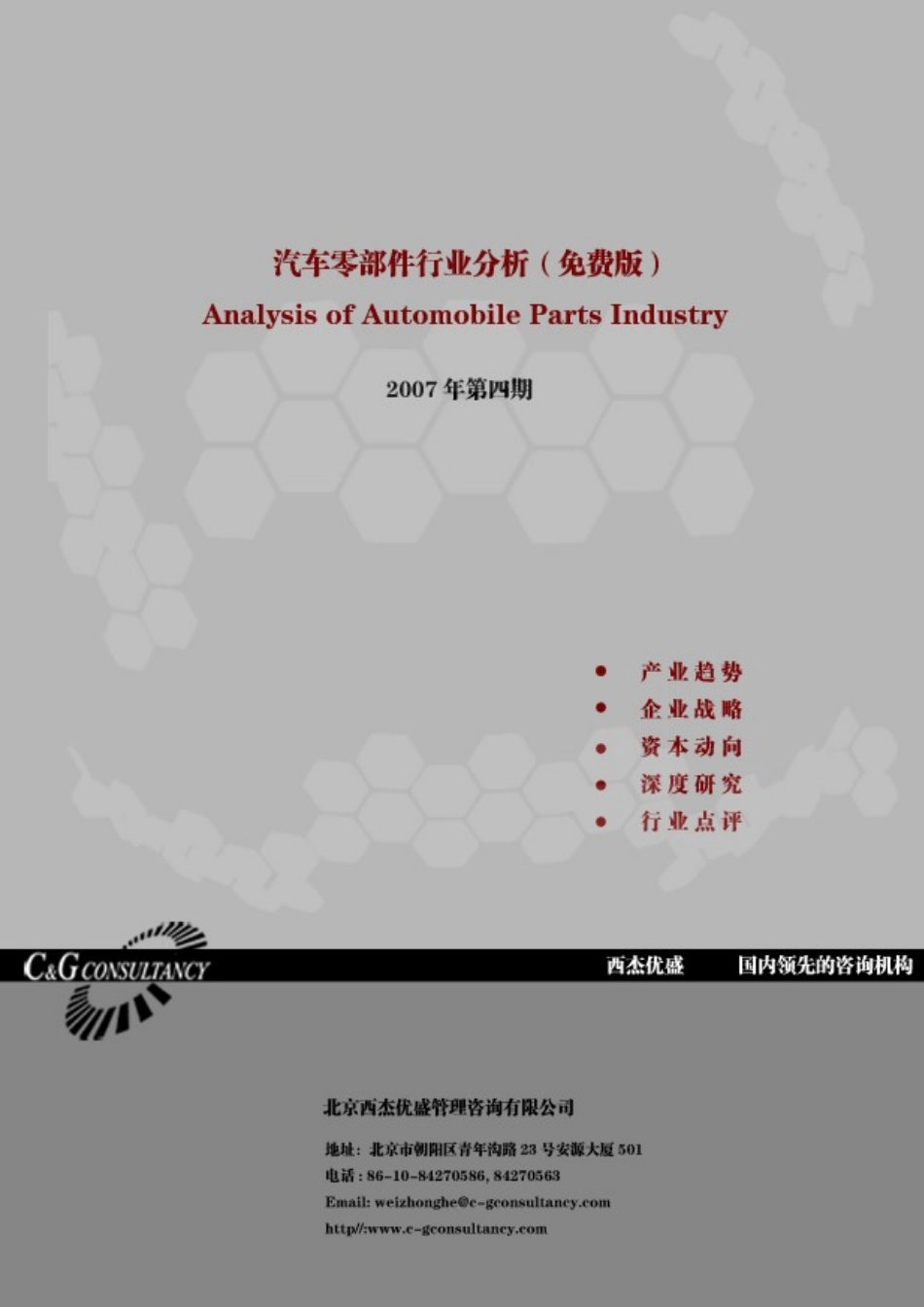 汽车零部件行业综合分析_第2页