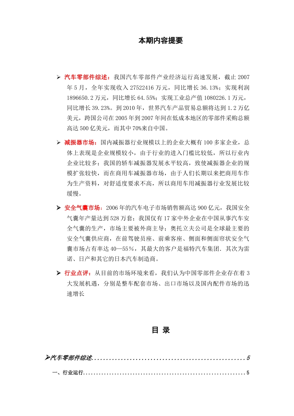 汽车零部件行业综合分析_第3页