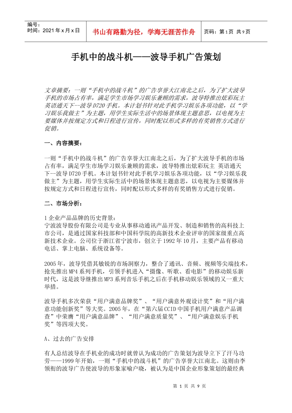 波导手机的广告策划_第1页