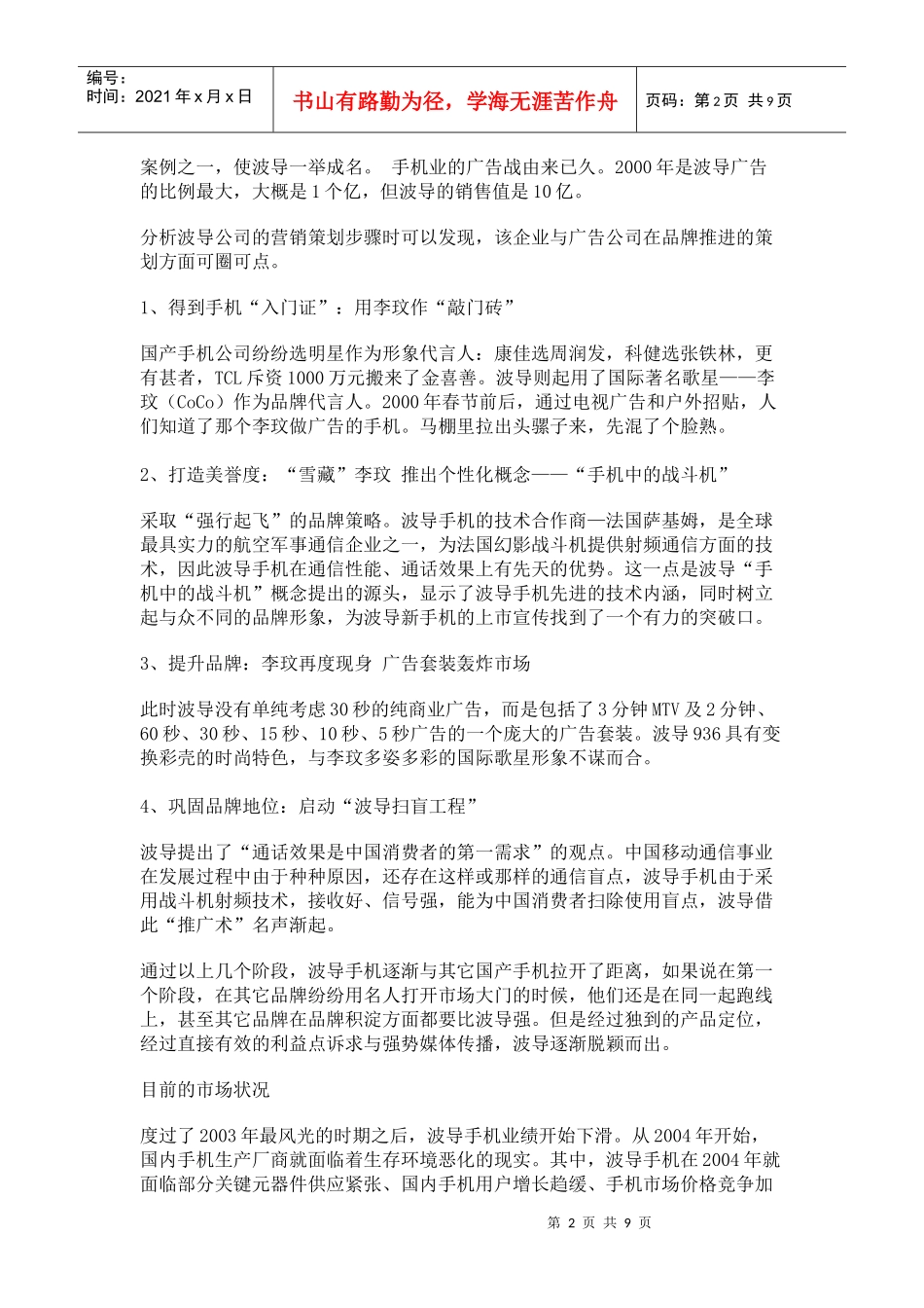 波导手机的广告策划_第2页