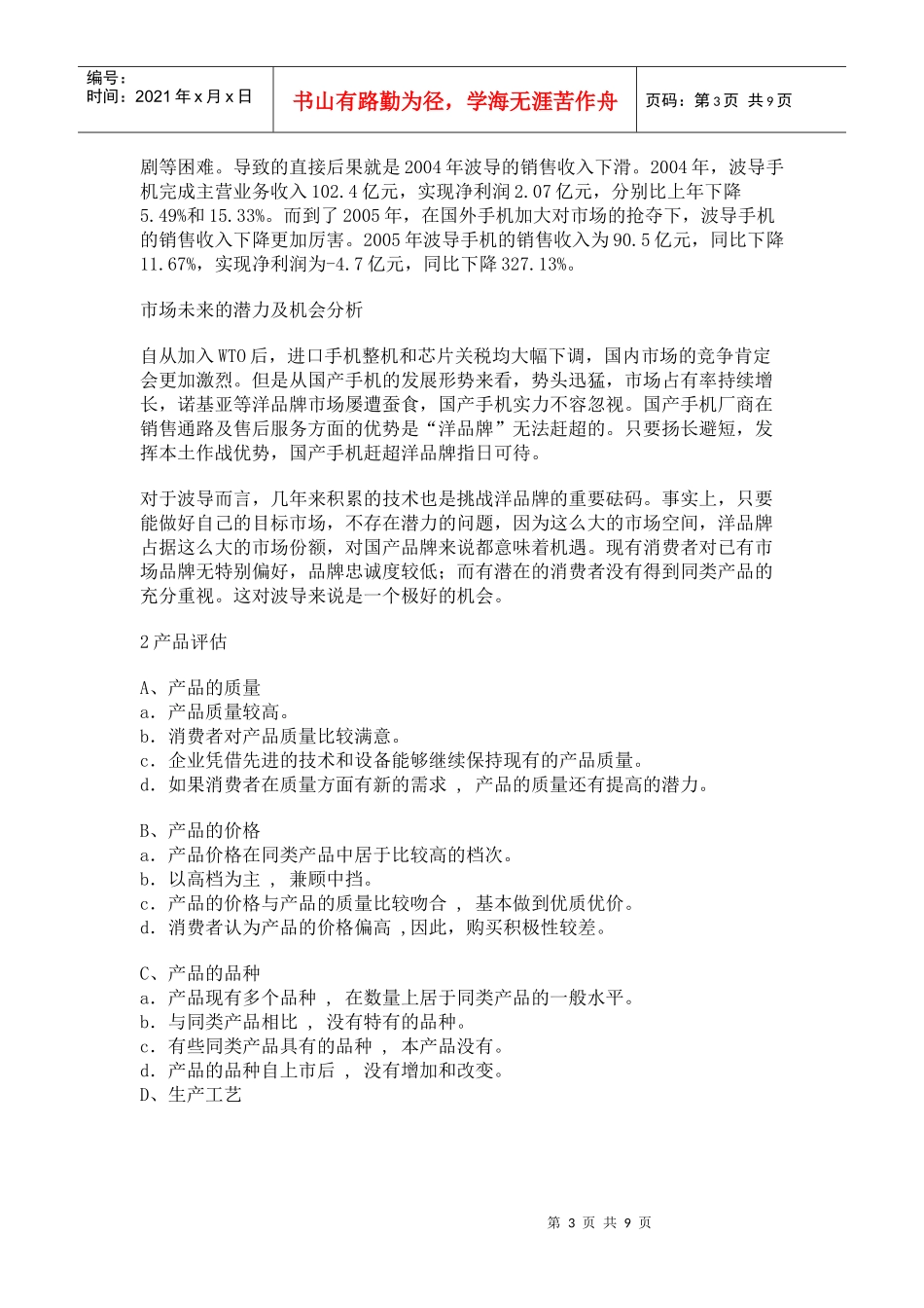 波导手机的广告策划_第3页