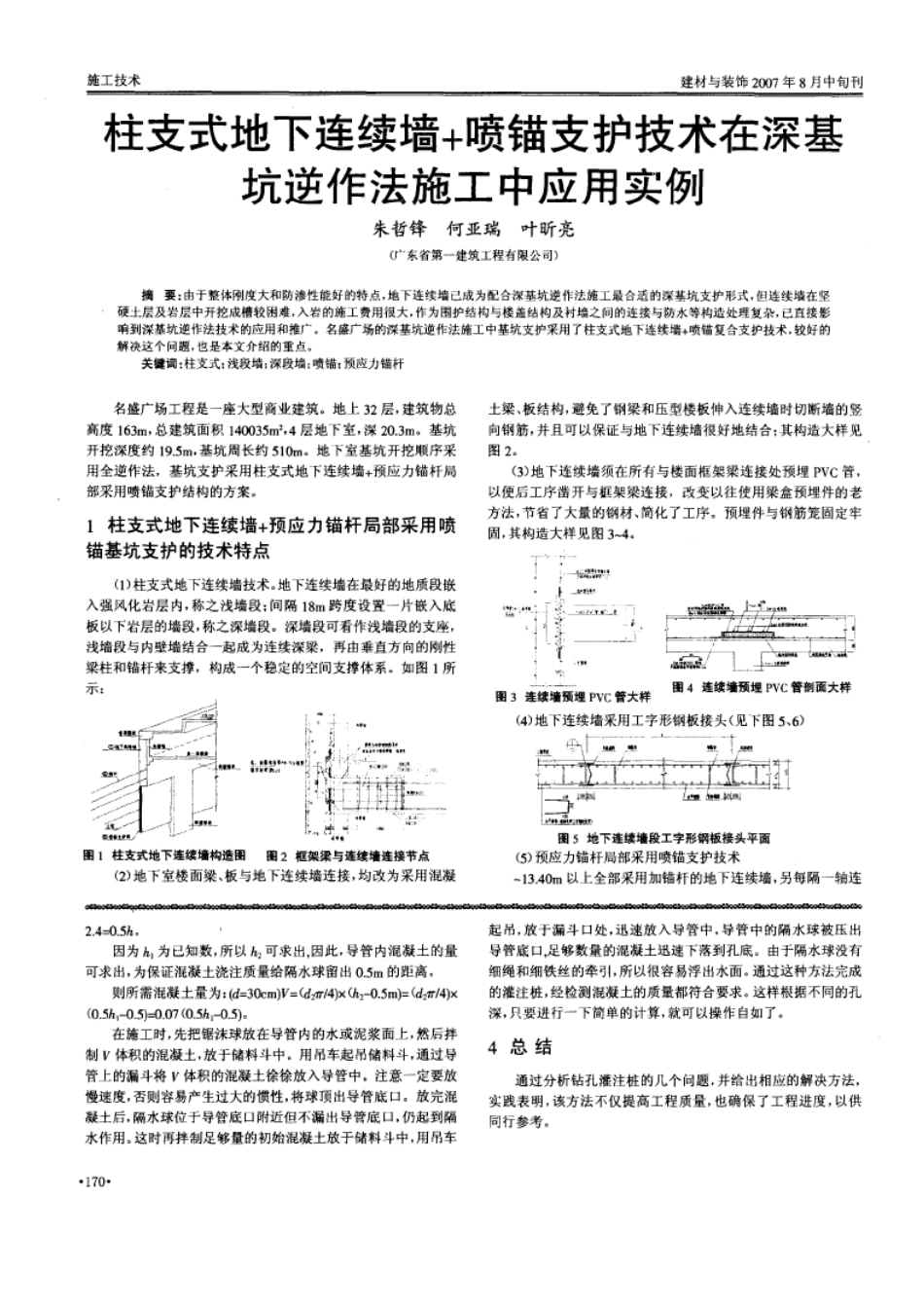 桥梁钻孔灌注桩施工技术(摘录自建材与装饰07年8月中旬刊169-170_第2页