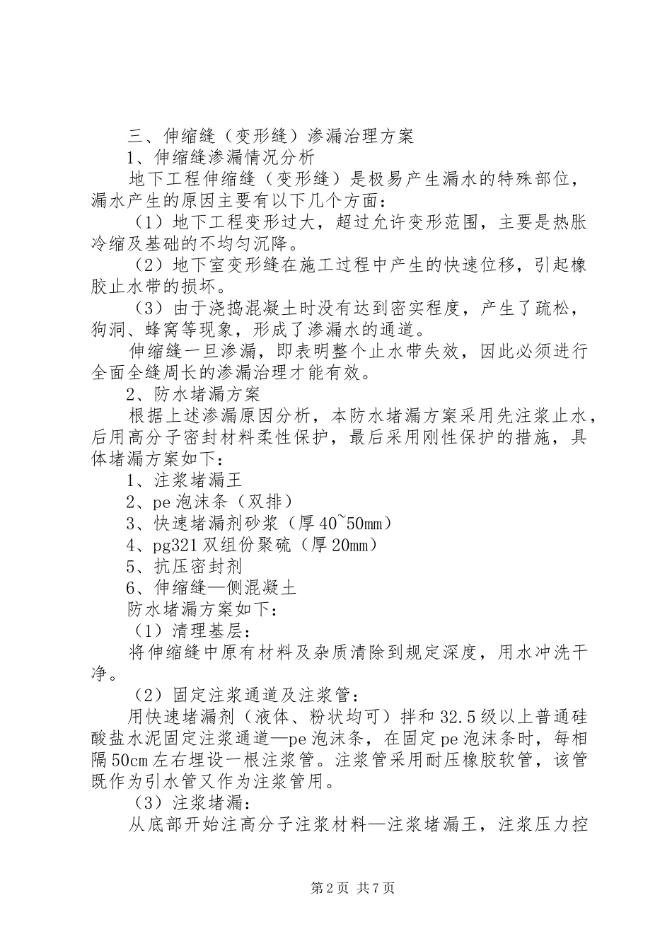 地下室渗水处理实施方案 _第2页
