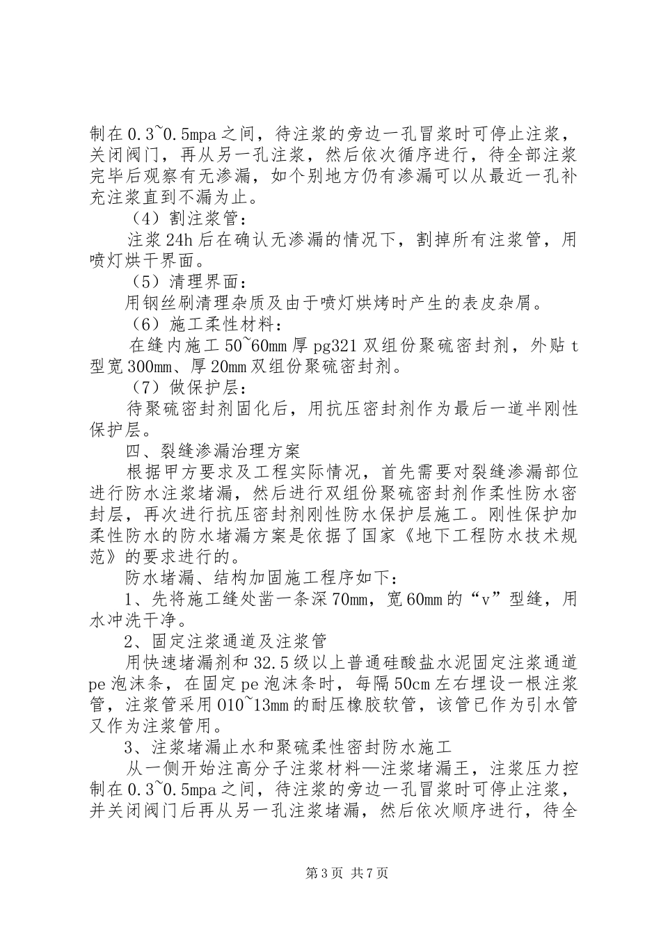 地下室渗水处理实施方案 _第3页