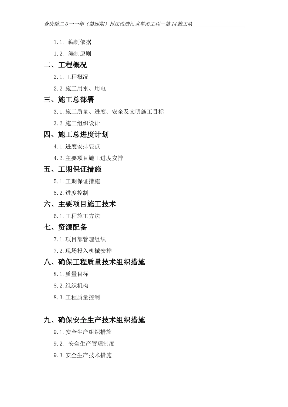 污水纳管施工组织设计_第2页