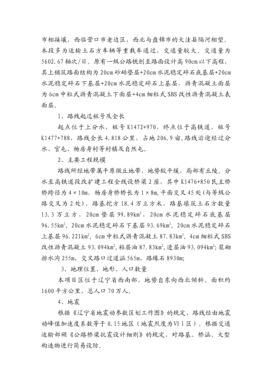 黑大线施工总结_第2页