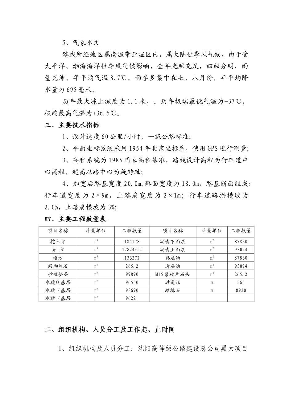 黑大线施工总结_第3页