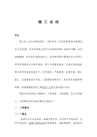黑大线施工总结