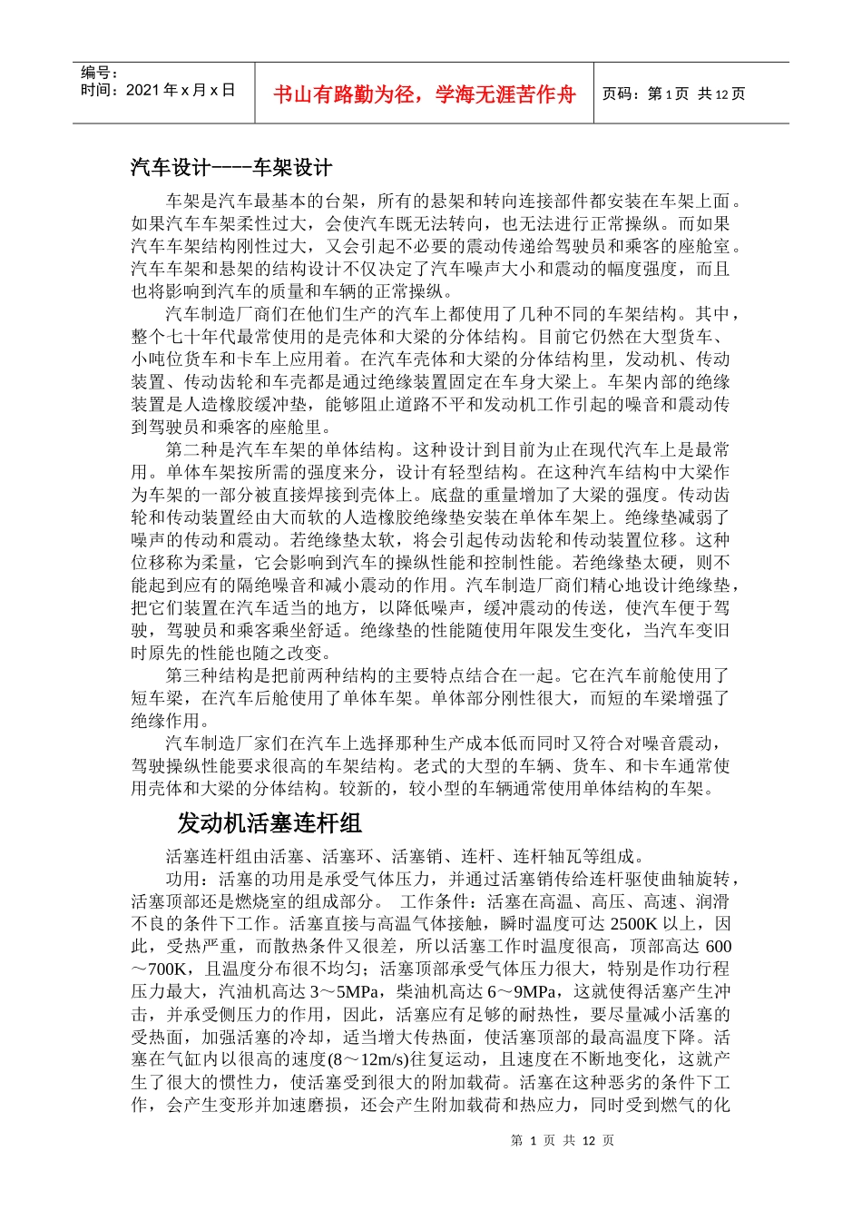 汽车车架设计(中英翻译)_第1页