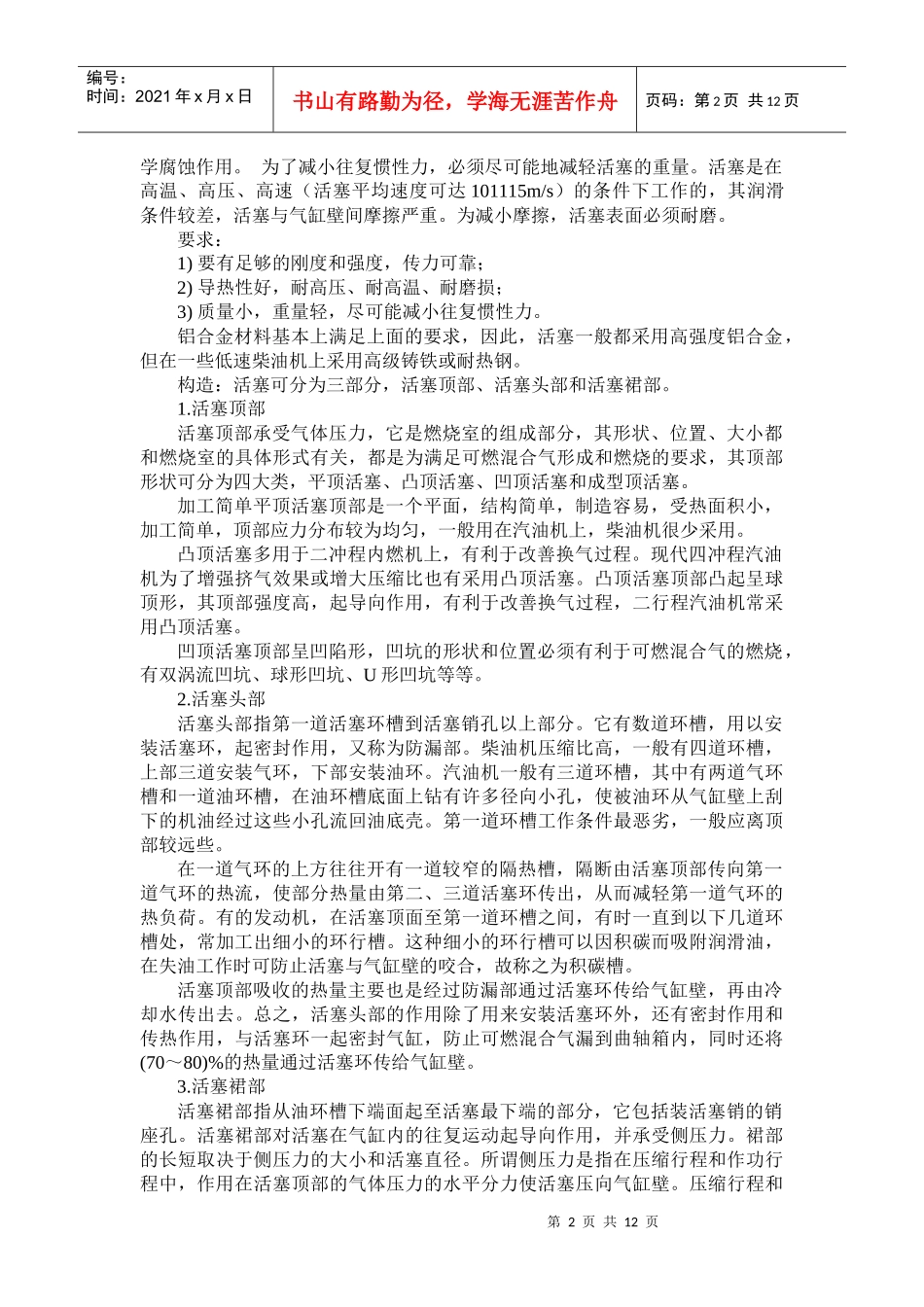 汽车车架设计(中英翻译)_第2页