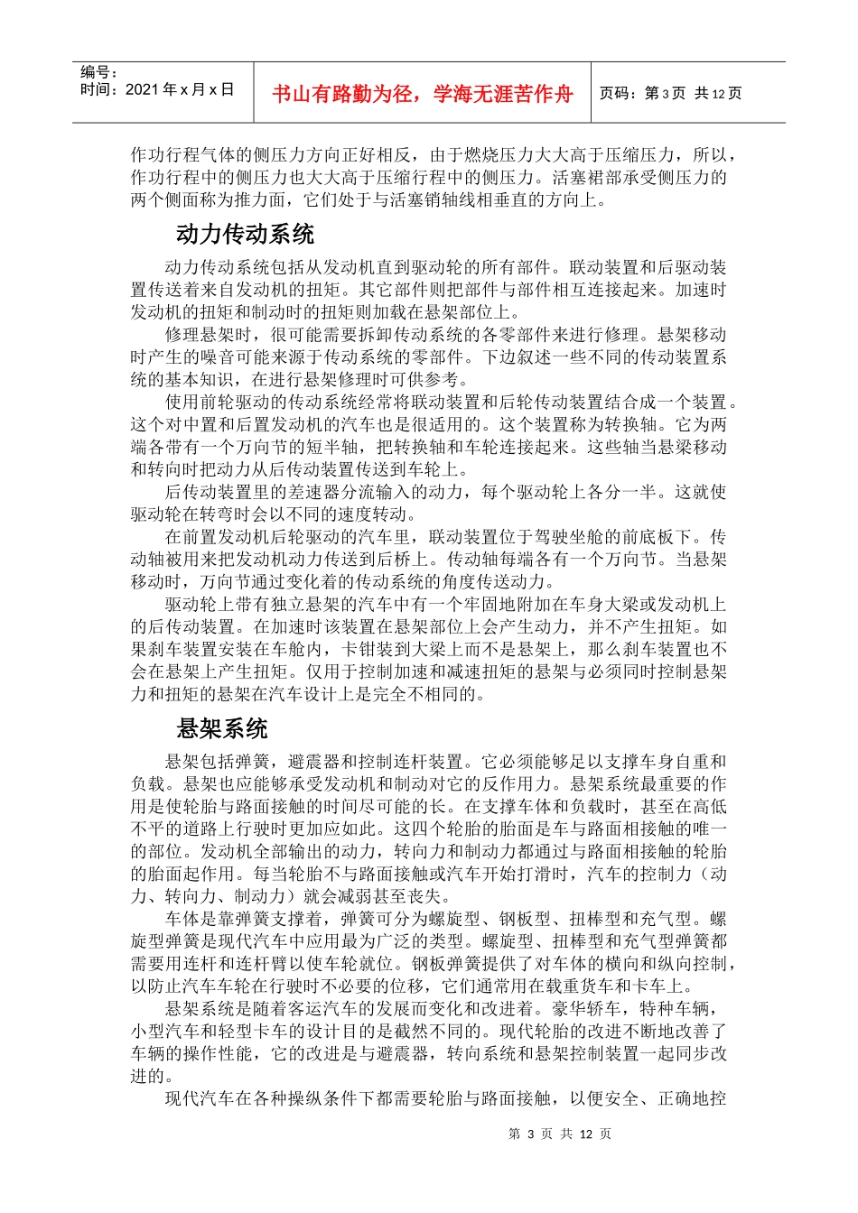 汽车车架设计(中英翻译)_第3页