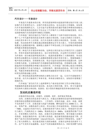 汽车车架设计(中英翻译)