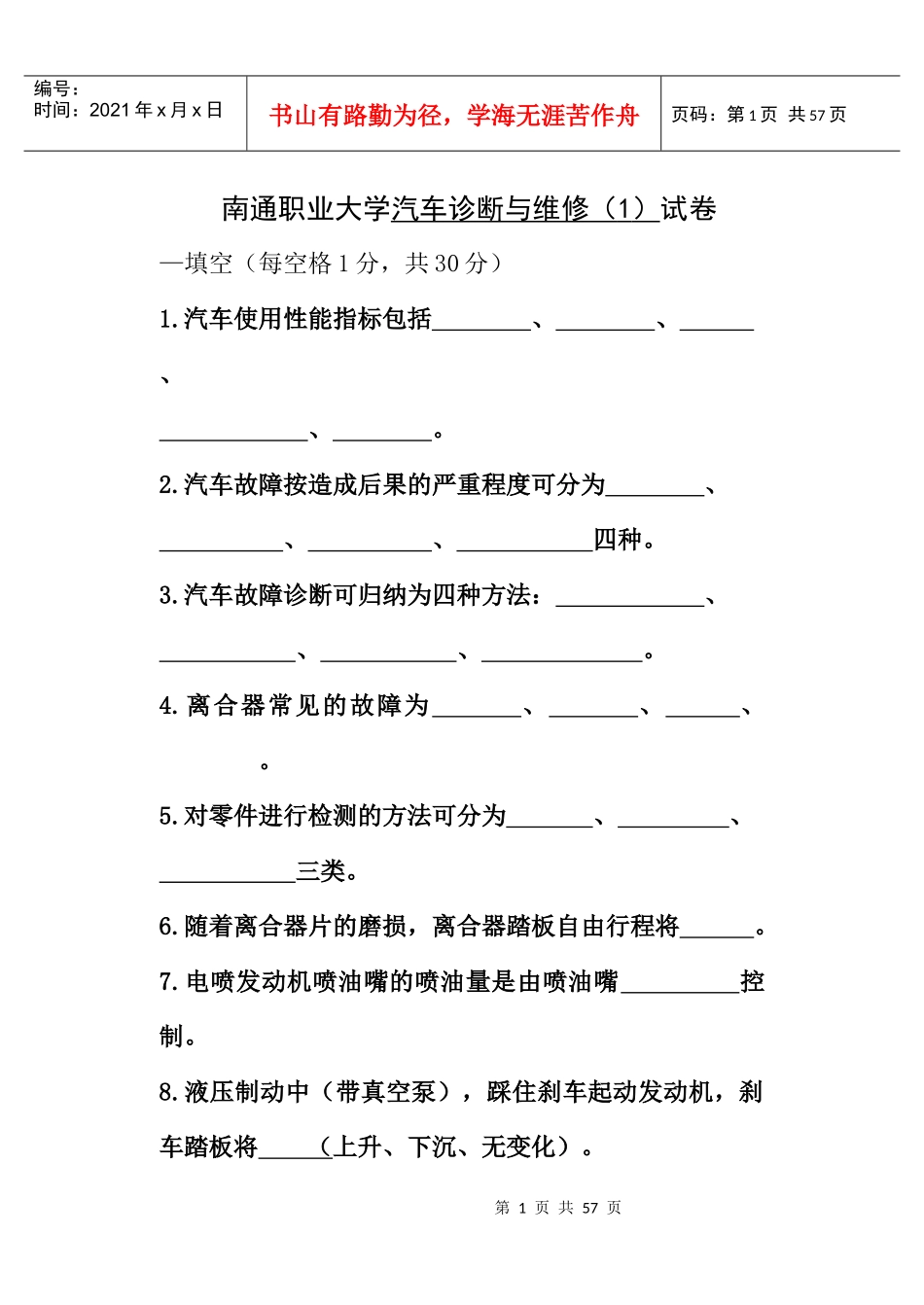 汽车诊断与维修试卷_第1页