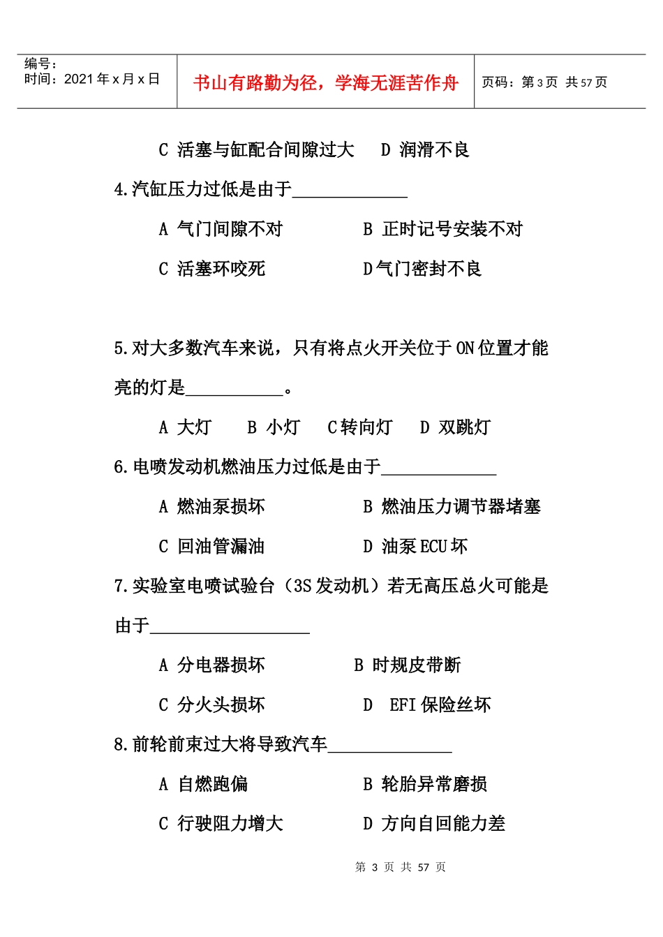 汽车诊断与维修试卷_第3页