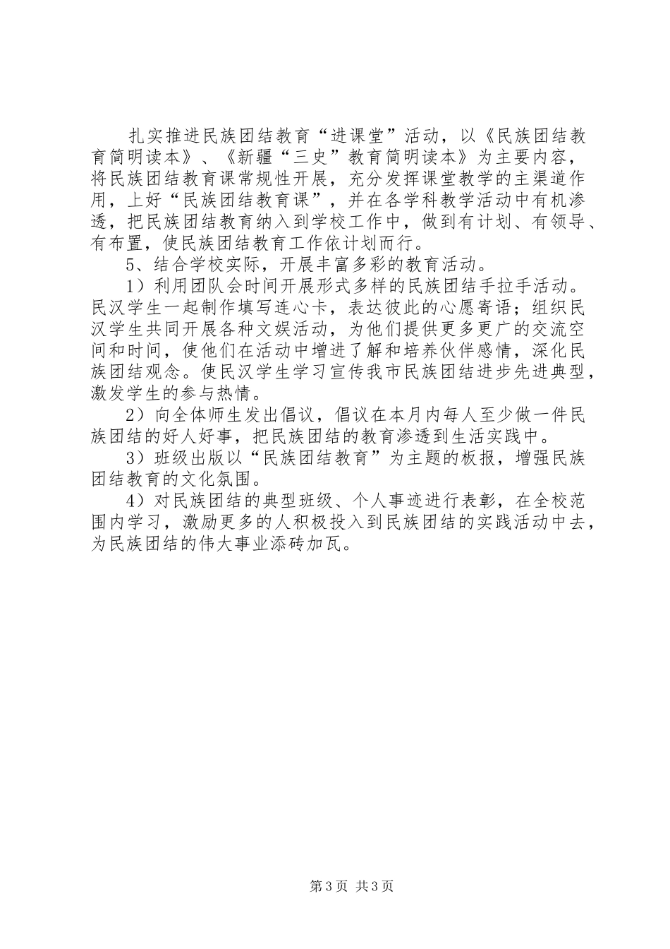 “民族团结教育月”活动方案 _第3页