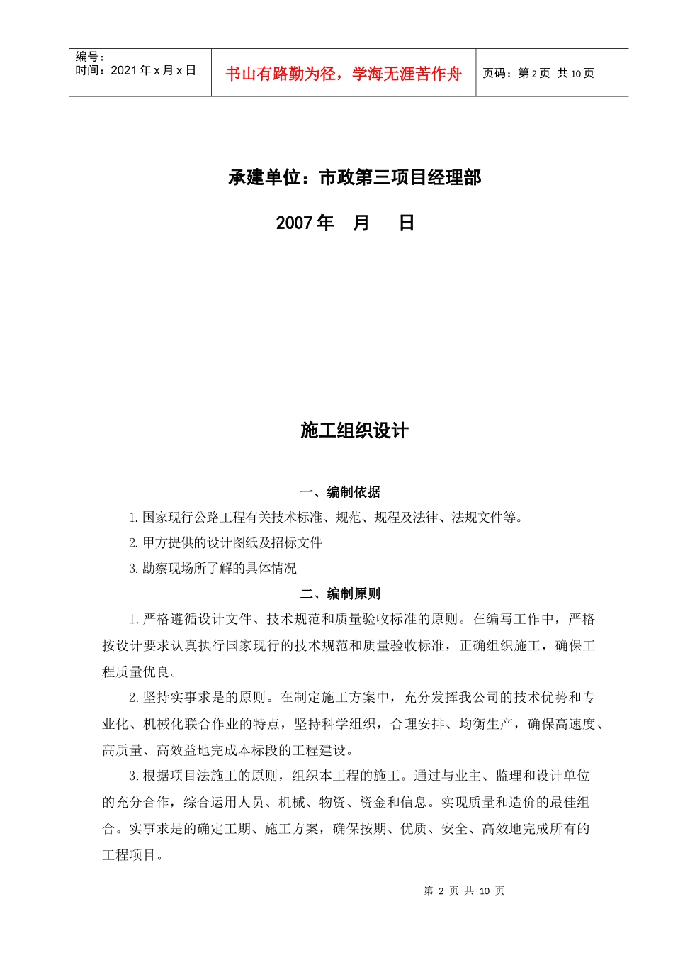 沙石路施工组织设计_第2页