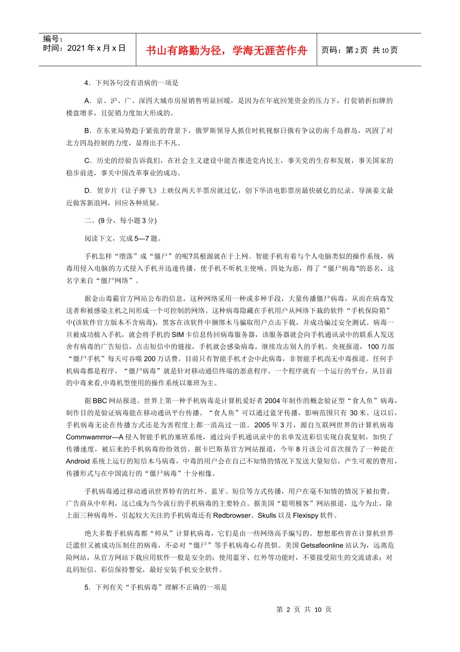 泸州市高XXXX级第二次诊断性考试_第2页