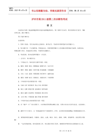 泸州市高XXXX级第二次诊断性考试