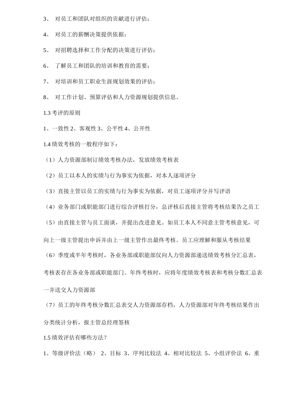 绩效考评的问题及对策研究课程_第2页