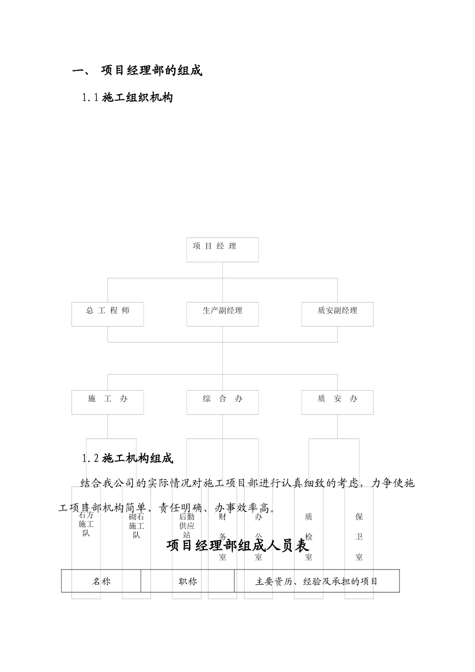 河堤施工组织设计_第3页