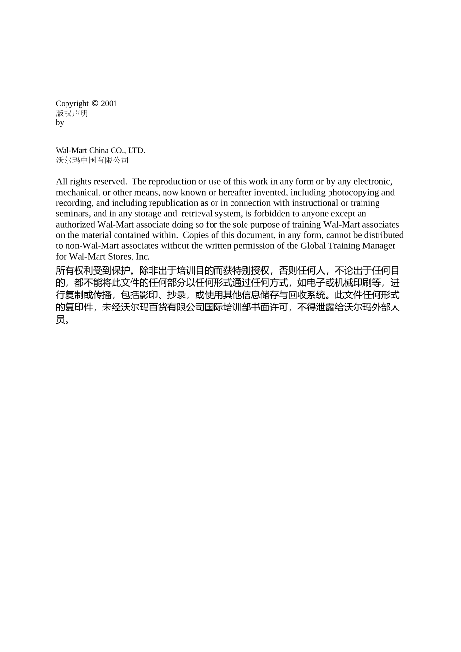 沃尔码家电部商品管理手册_第2页