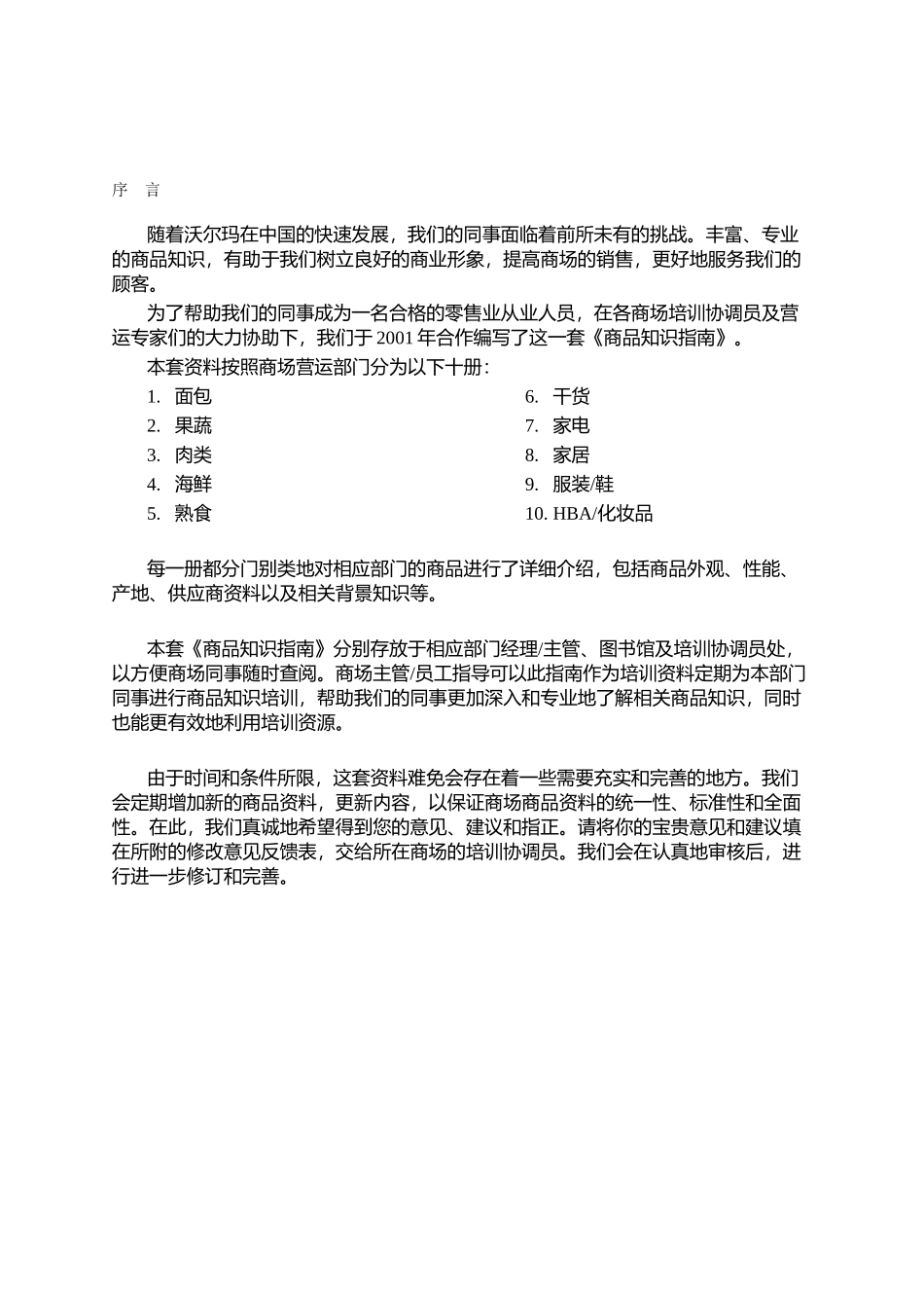 沃尔码家电部商品管理手册_第3页