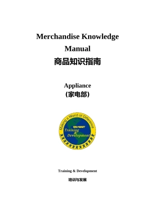 沃尔码家电部商品管理手册
