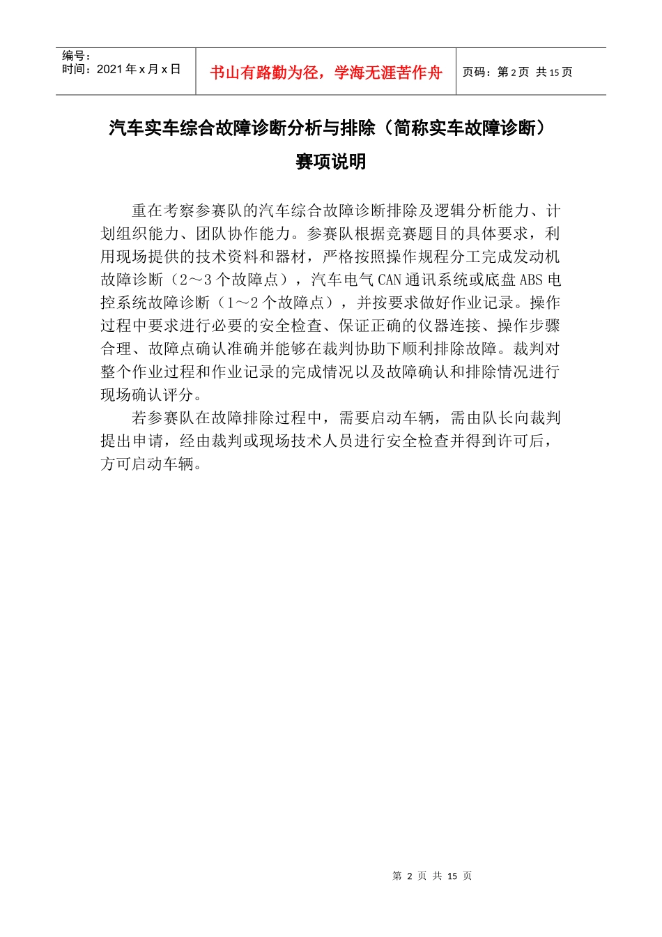 汽车实车综合故障诊断分析与排除 作业表_第2页