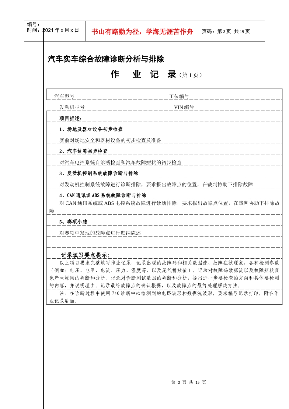 汽车实车综合故障诊断分析与排除 作业表_第3页