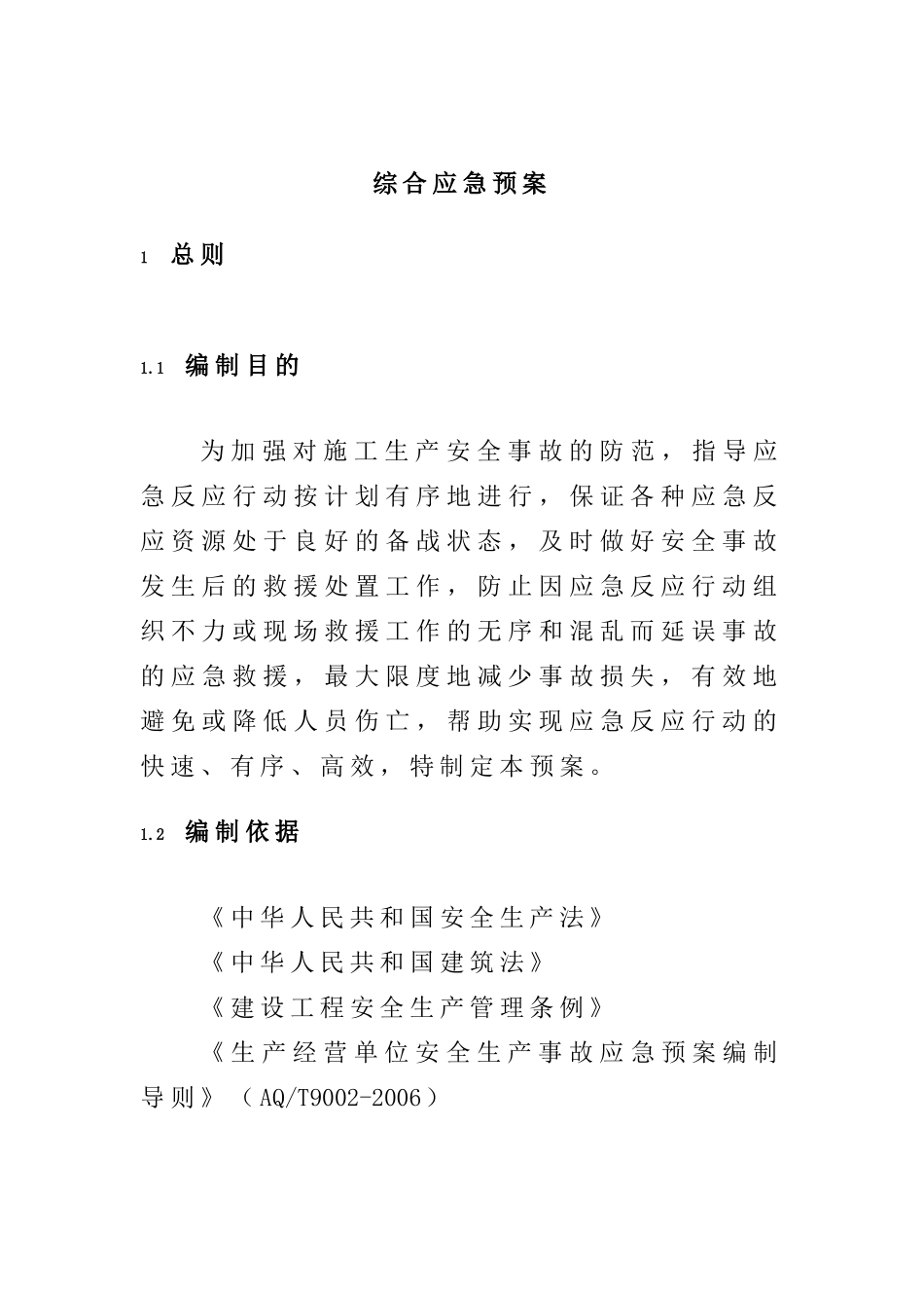 泸州临港投资集团有限公司(工程部)安全生产事故应急预案_第2页