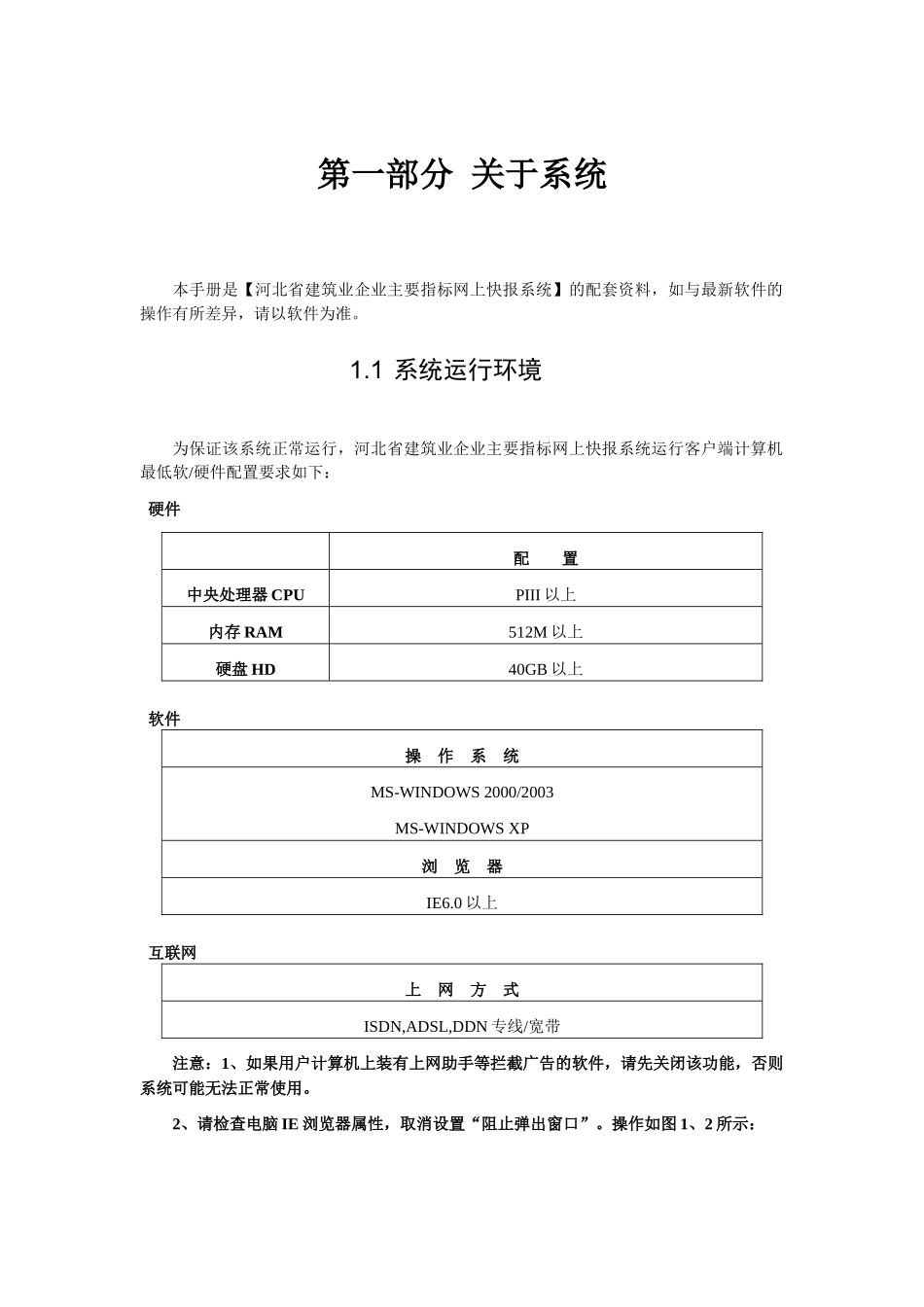 河北省建筑业企业主要指标网上快报系统明细_第3页