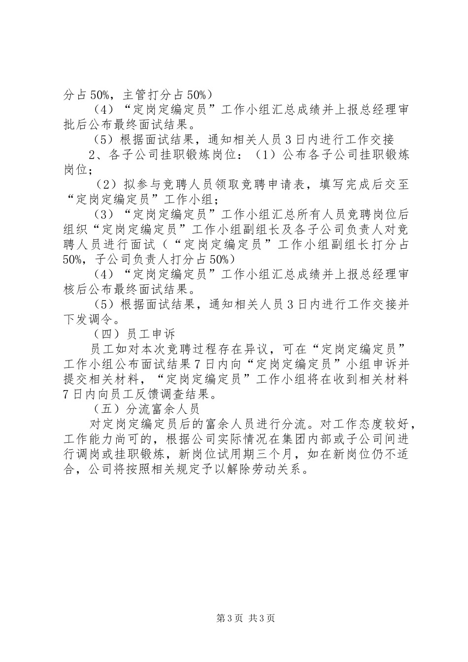 定编、定岗、定员实施方案 _第3页