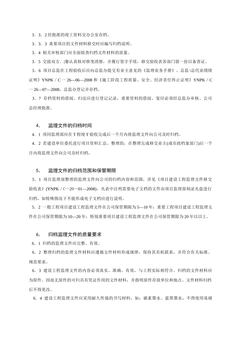 资料管理与归档作业指导书_第2页