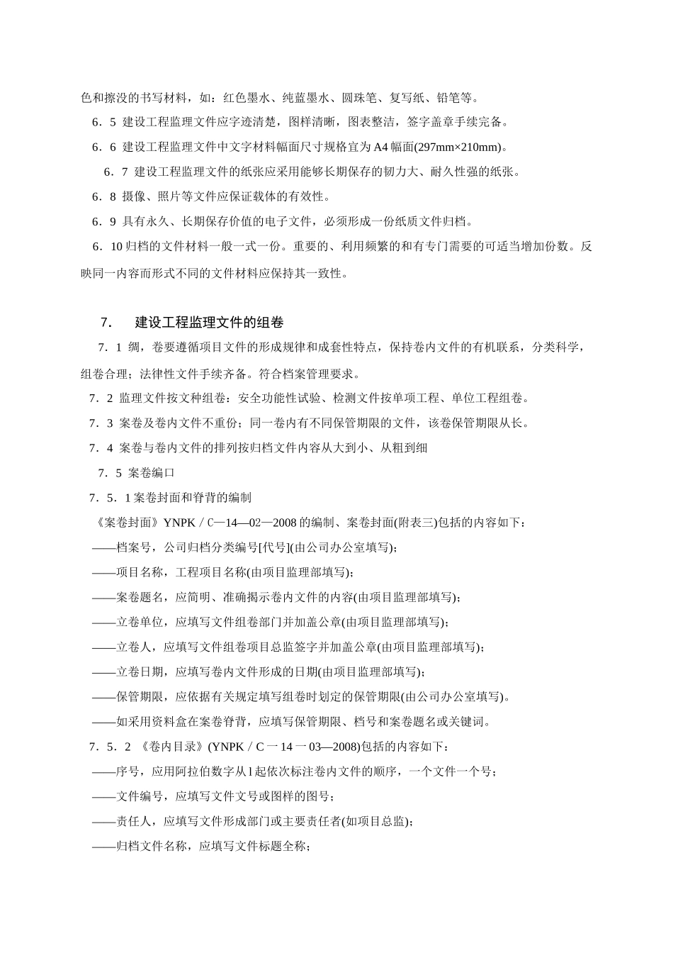 资料管理与归档作业指导书_第3页