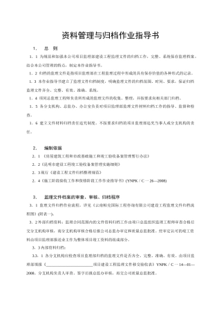 资料管理与归档作业指导书