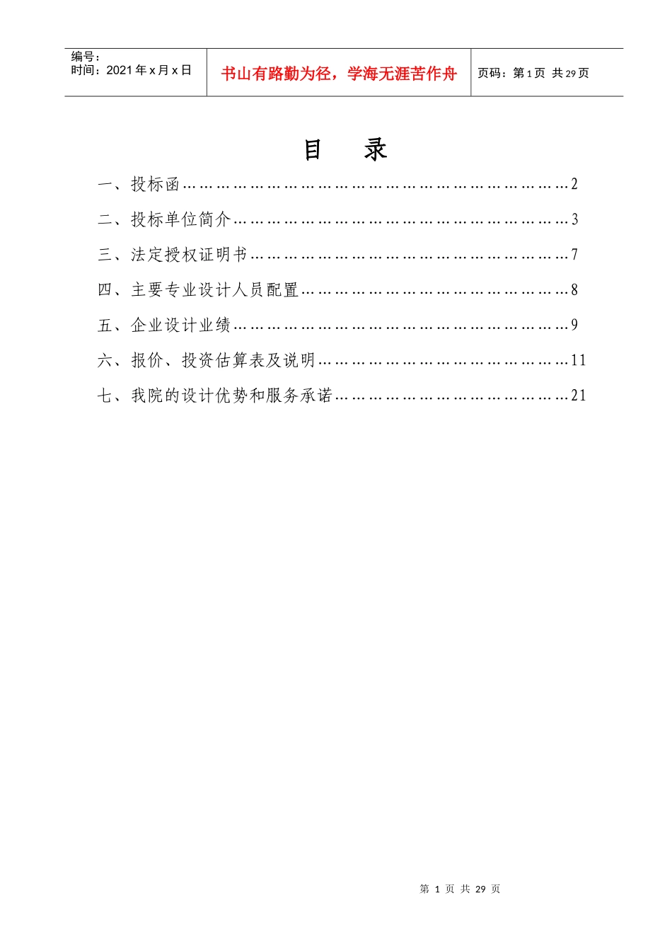 河南科技大学新校区基础设施工程设计投标书_第2页
