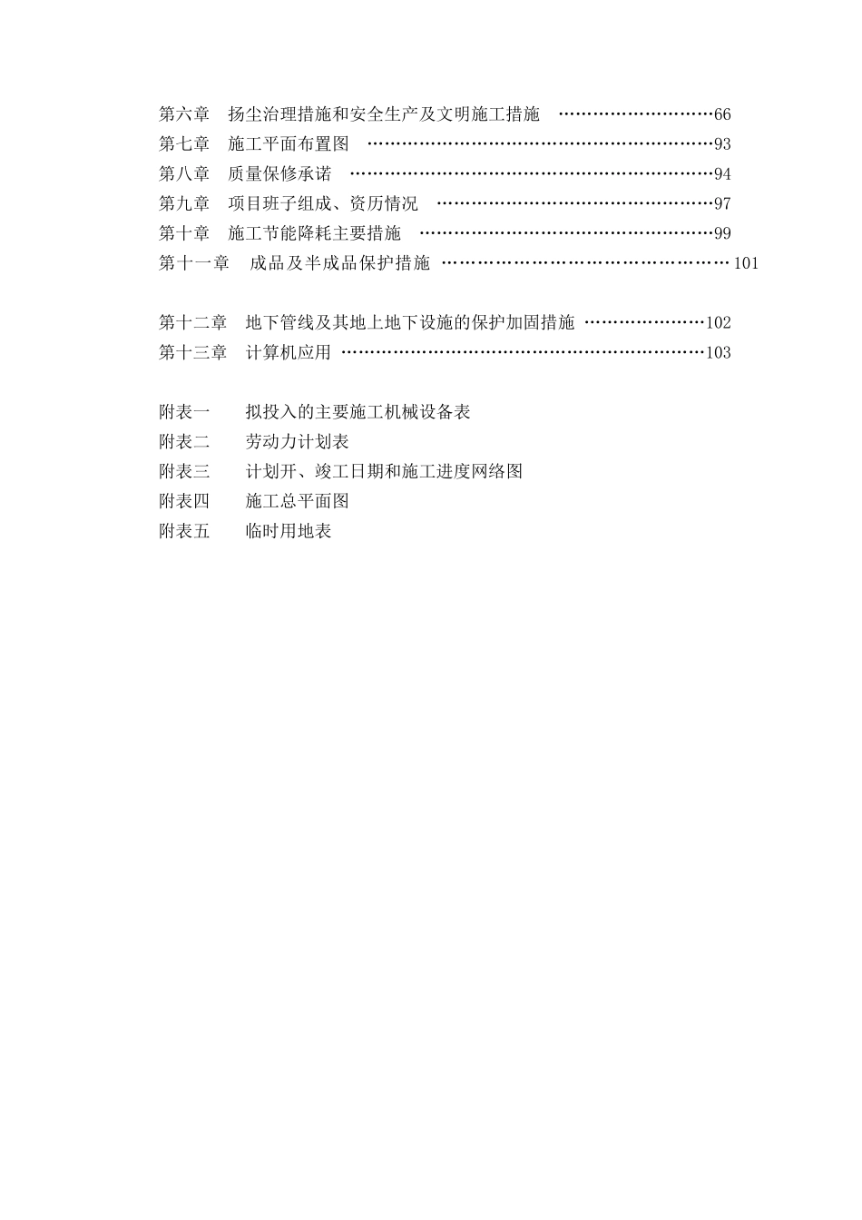 河北医科大学图书实验楼前期改造暖气管道安装施工组织_第2页