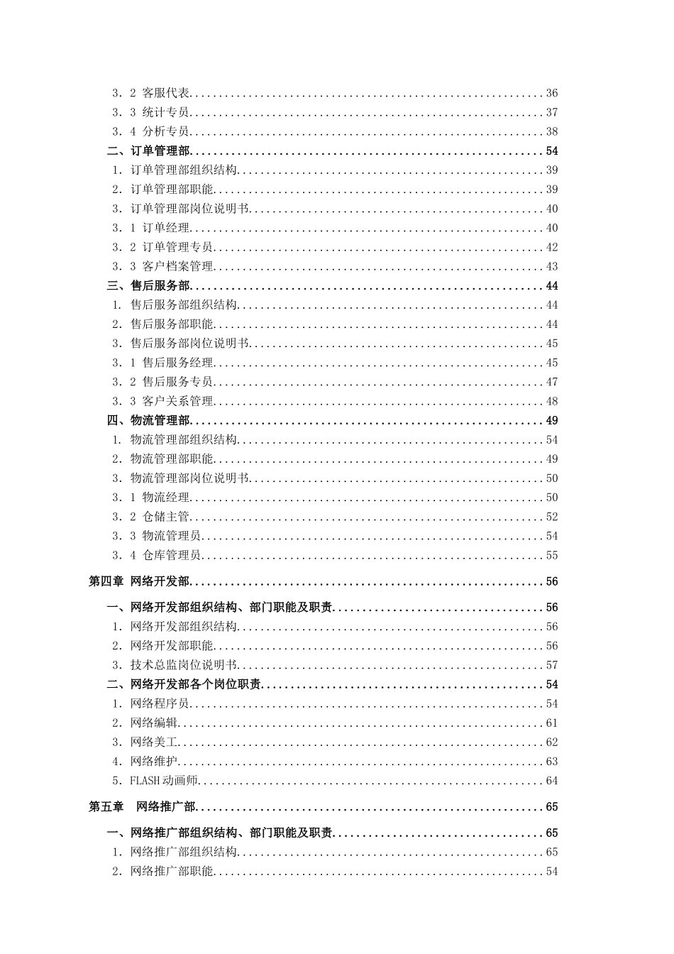 公司组织结构、部门职能及岗位说明书_第3页