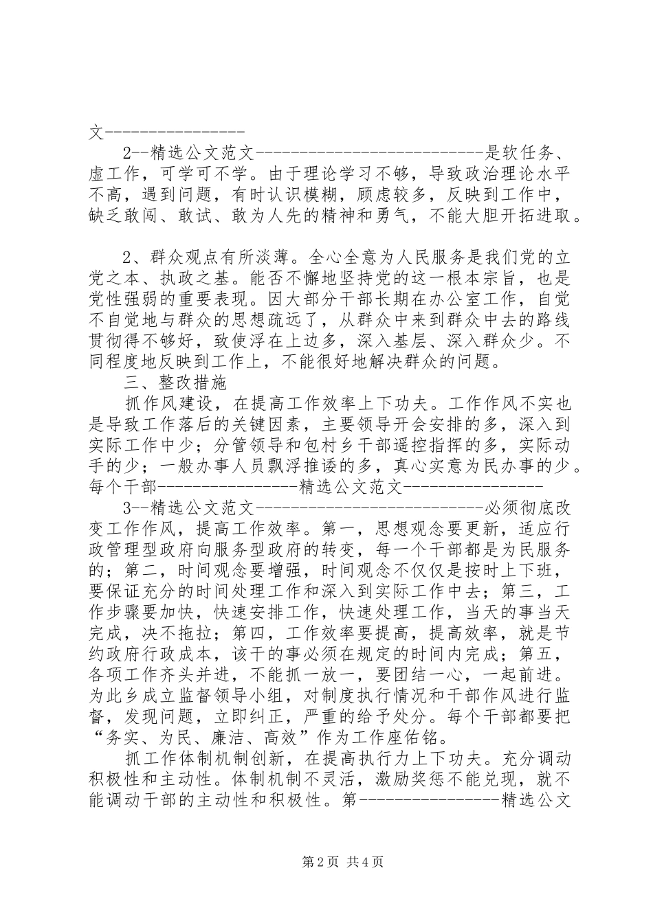 百日主题教育活动整改实施方案 _第2页