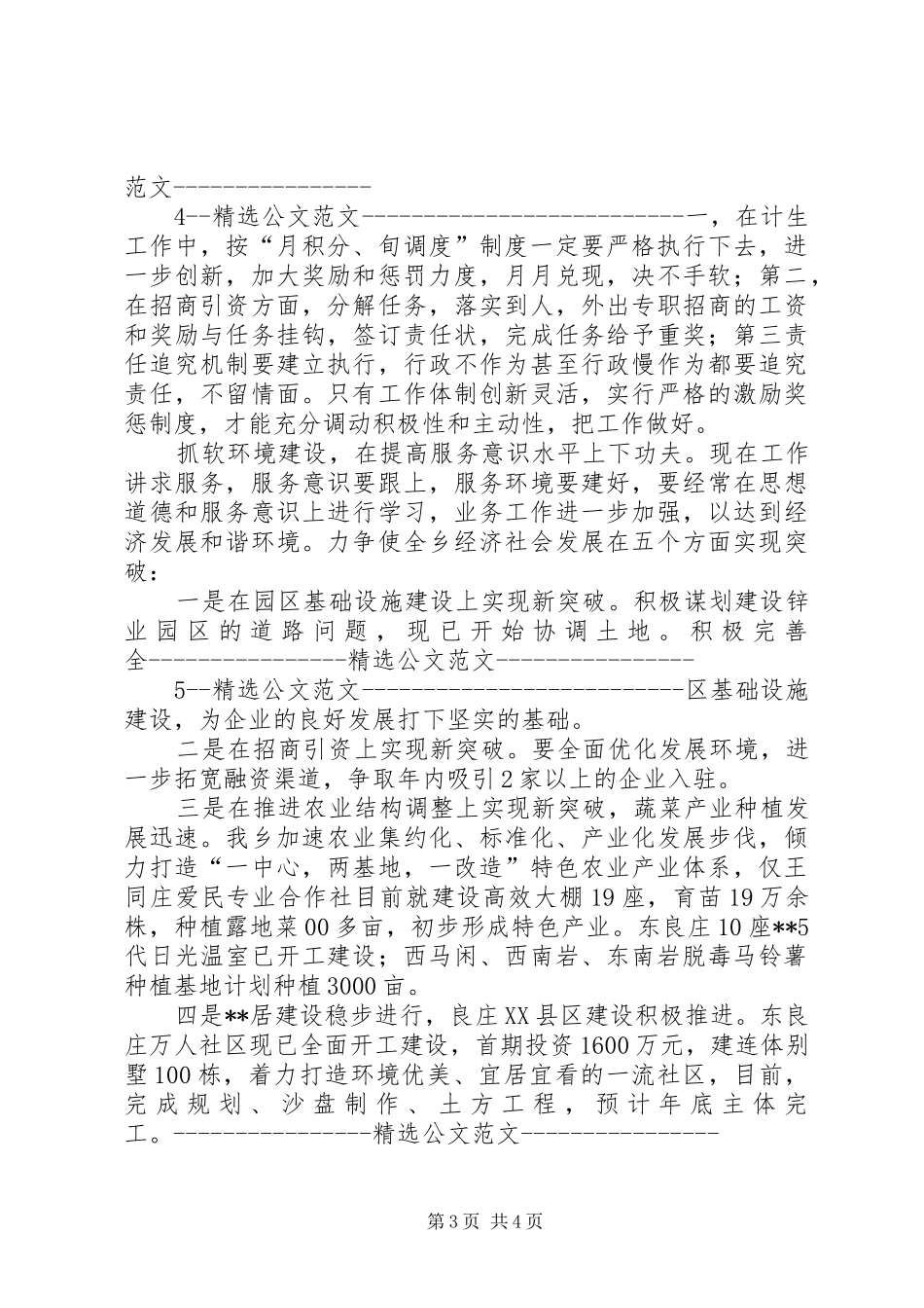 百日主题教育活动整改实施方案 _第3页