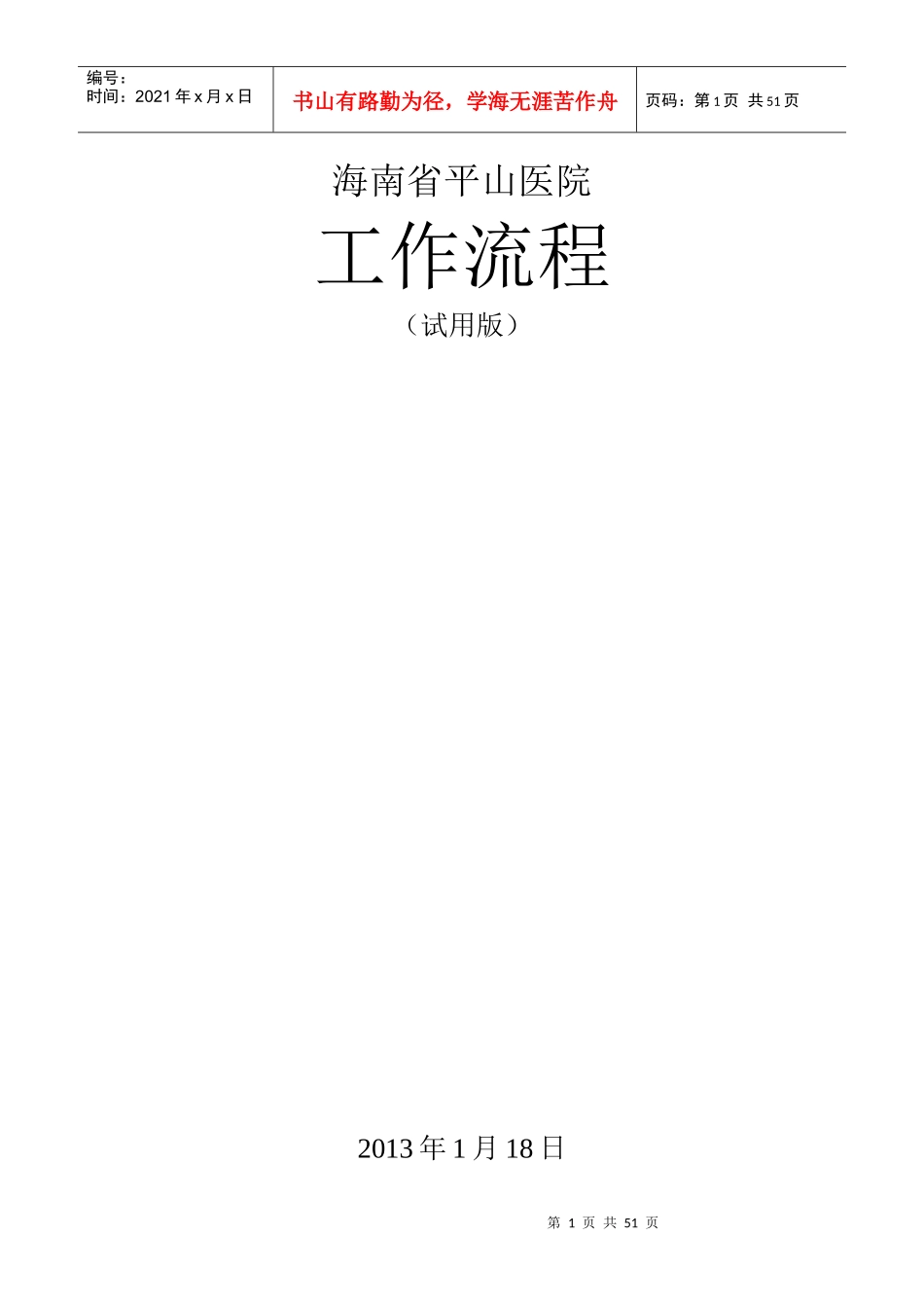 流程海南省平山医院_第1页